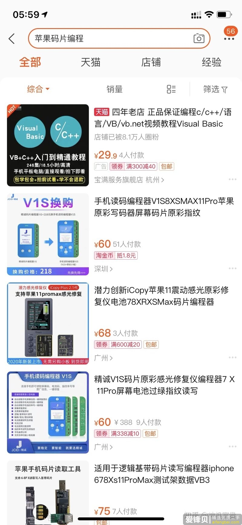 二手苹果手机怎么验机？小白必看篇——你不知道的灰色产业链-2.jpg