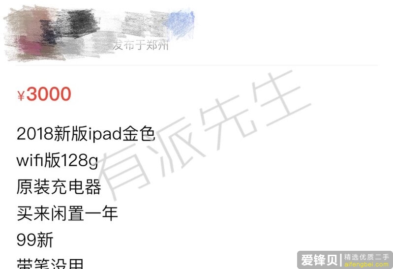 哪些靠谱途径可以购买到二手 iPad ？-4.jpg