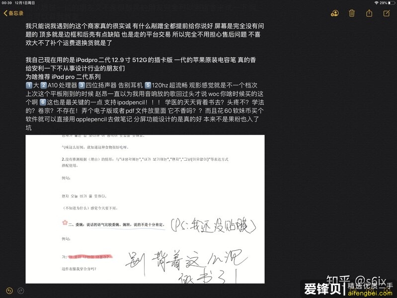 哪些靠谱途径可以购买到二手 iPad ？-6.jpg