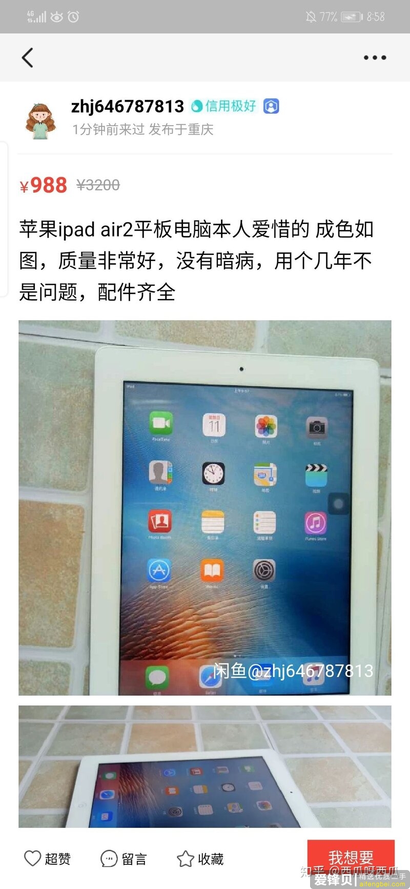 哪些靠谱途径可以购买到二手 iPad ？-2.jpg