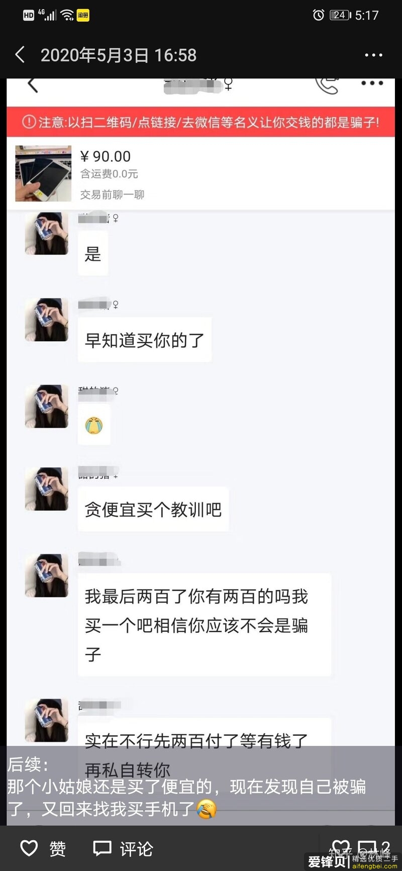 闲鱼买手机能信吗?-2.jpg