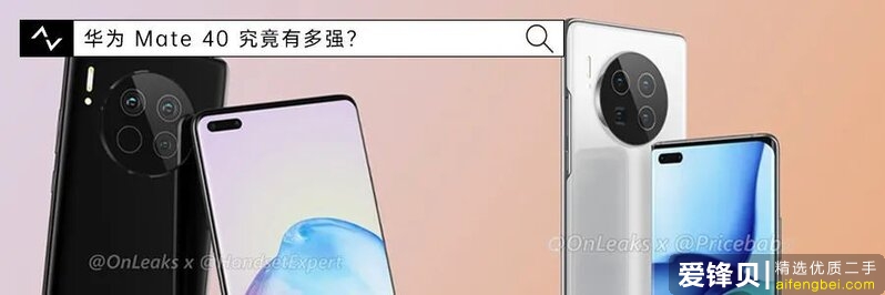 不只有新手机，华为 Mate40 发布会新品曝光-20.jpg