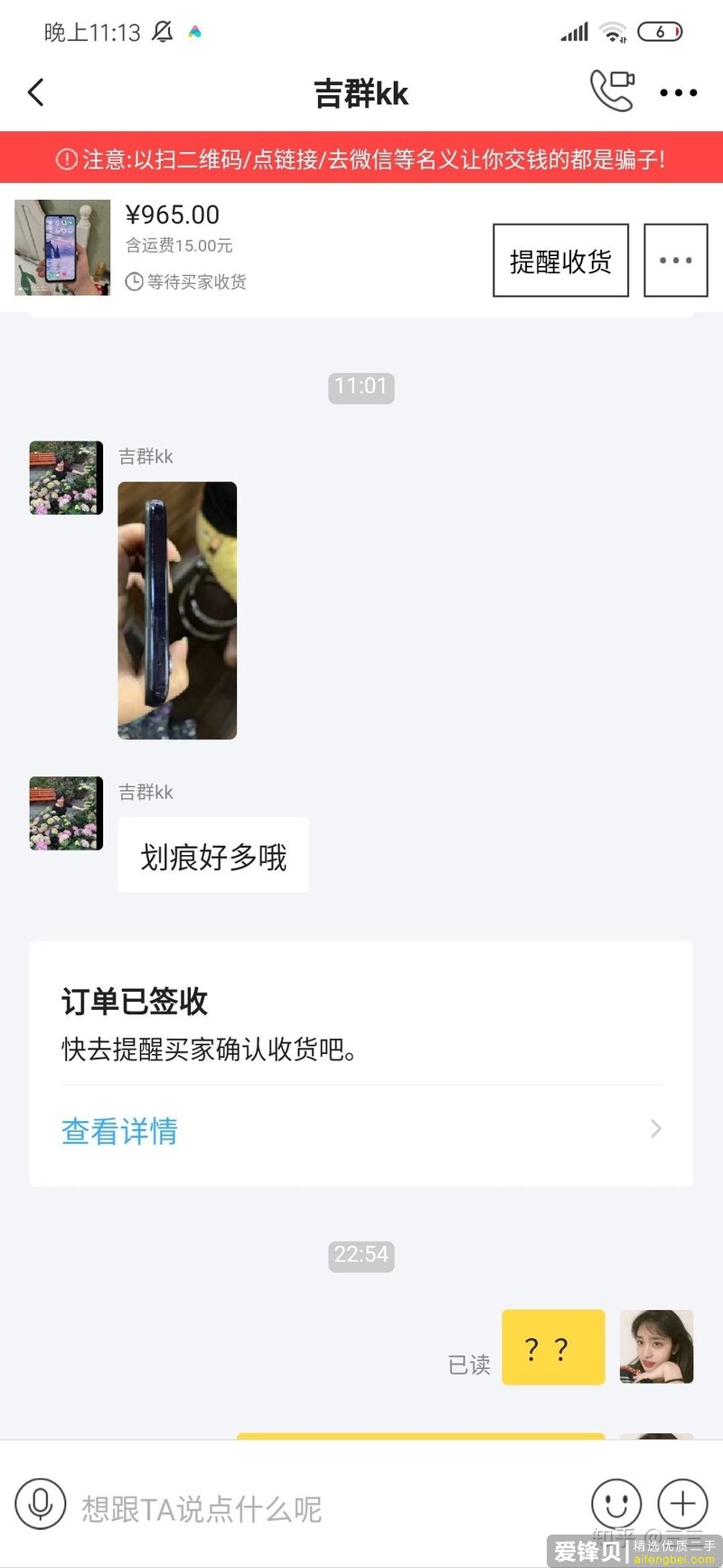 在闲鱼上转卖手机需要注意什么吗？-1.jpg