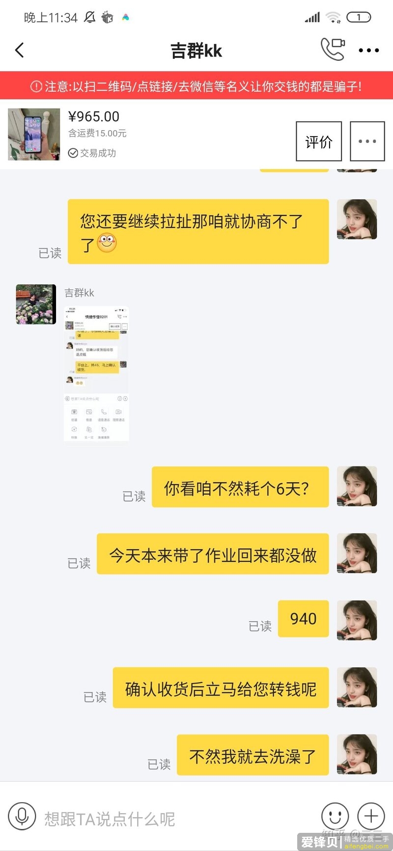 在闲鱼上转卖手机需要注意什么吗？-6.jpg