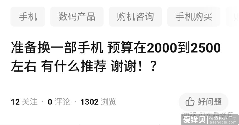 准备换一部手机 预算在2000到2500左右 有什么推荐 谢谢！？-1.jpg