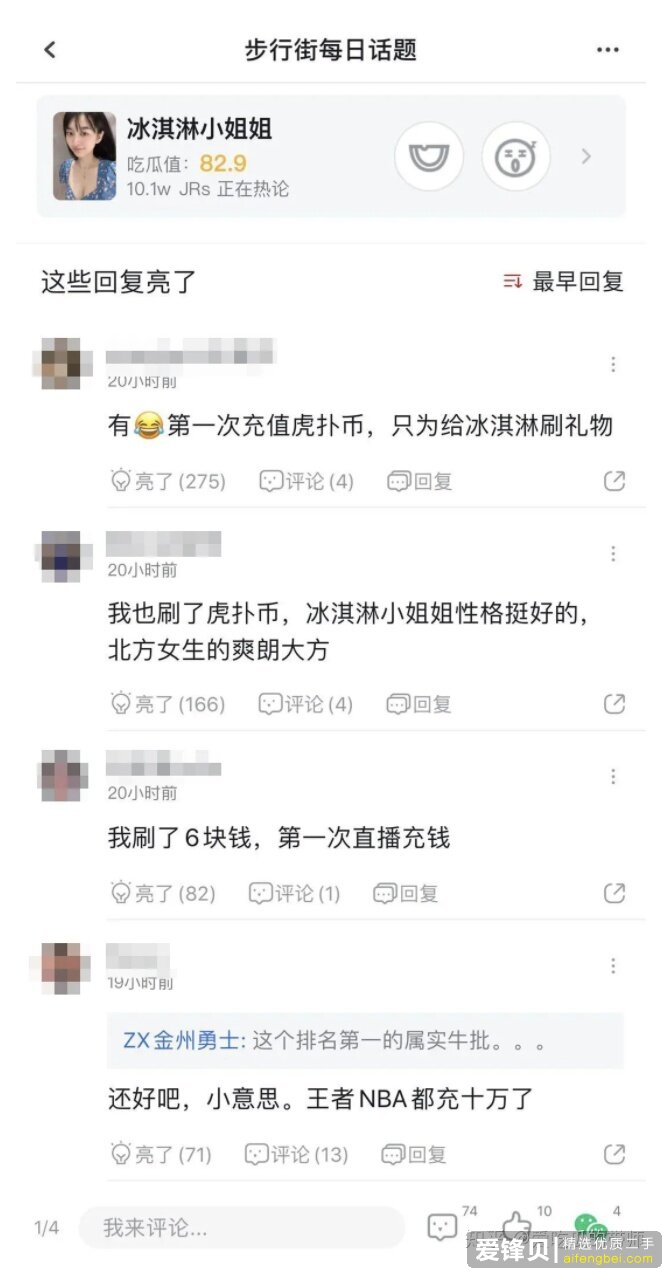 虎扑女神“冰淇淋”翻车了，社会大妈硬生生的P成了青春美少女-3.jpg