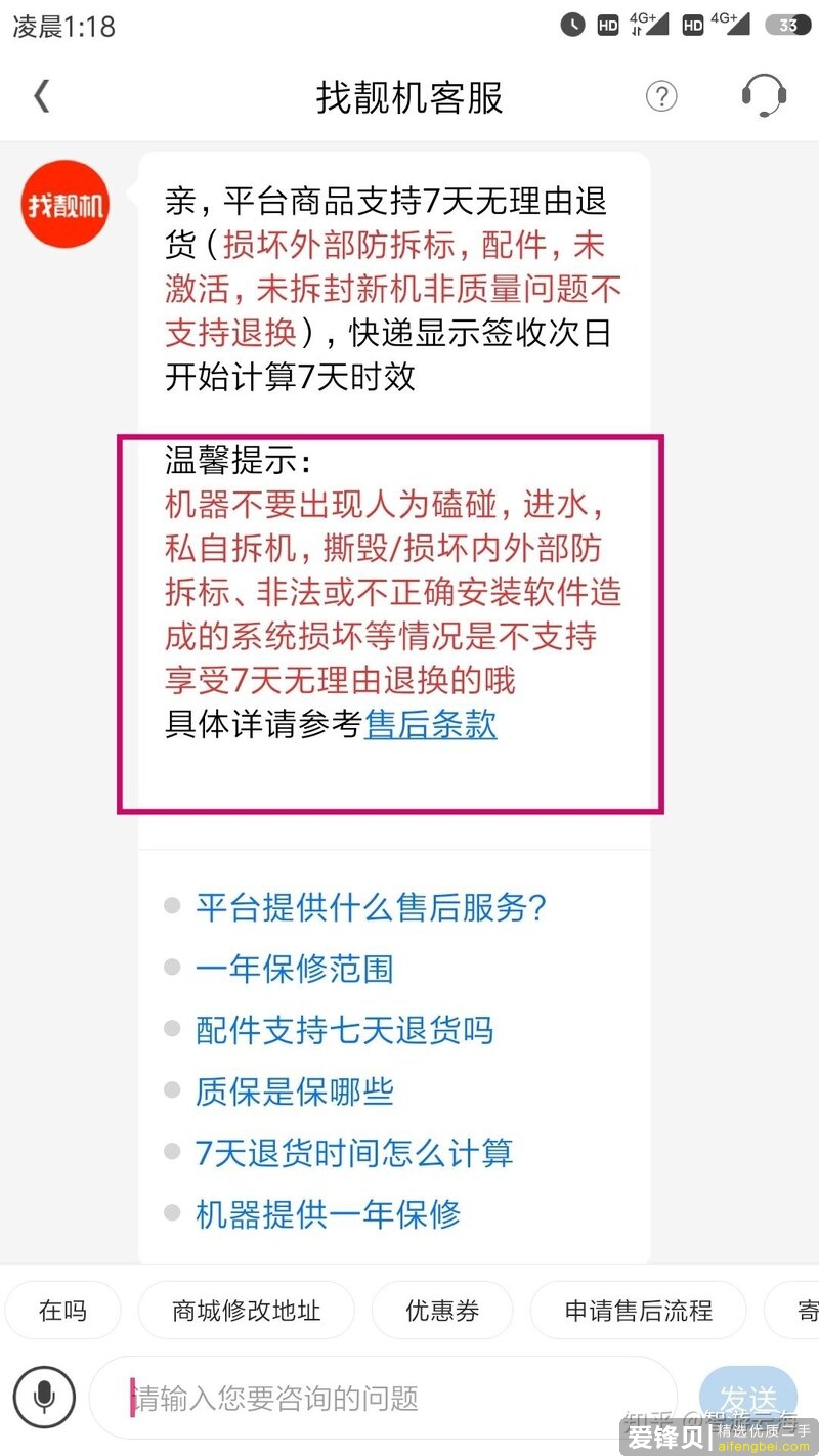 在找靓机租手机会面临什么样的风险？以及如果我收货后签收品质不过关我如何退货?-1.jpg