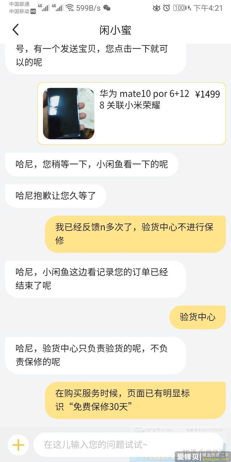 闲鱼验货中心只收钱不办事，消费者维权难-2.jpg