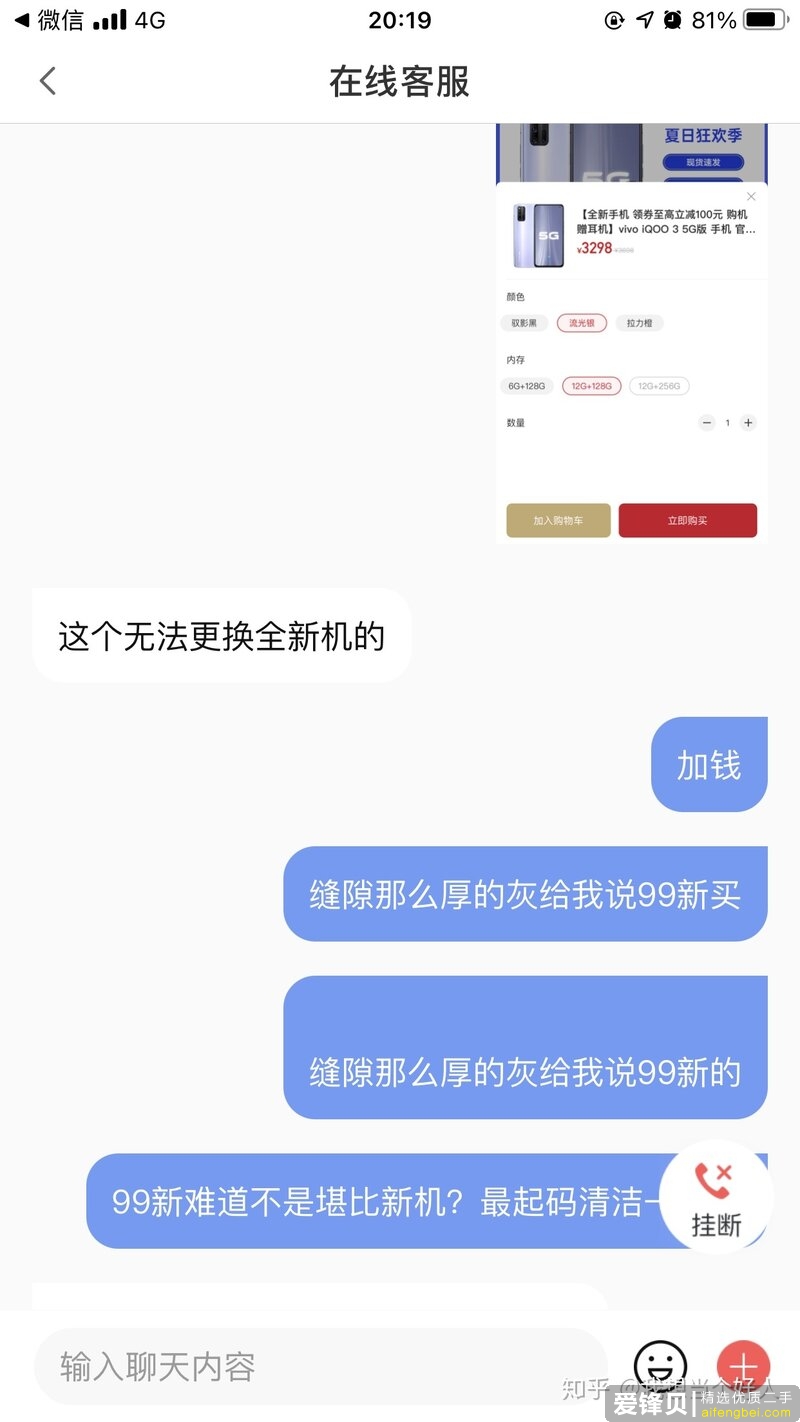 找靓机被坑有多少？-4.jpg