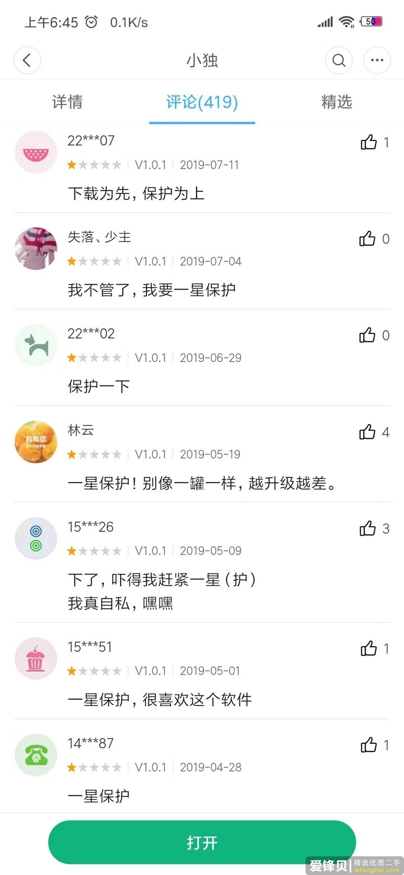 你手机里有哪些不想卸载的良心 App？-1.jpg