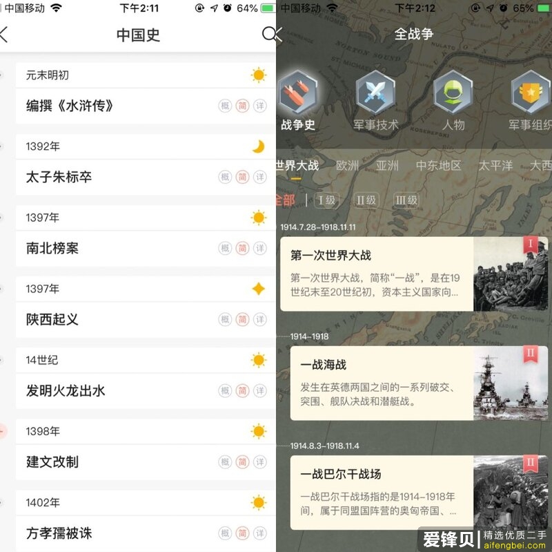 你手机里有哪些不想卸载的良心 App？-37.jpg