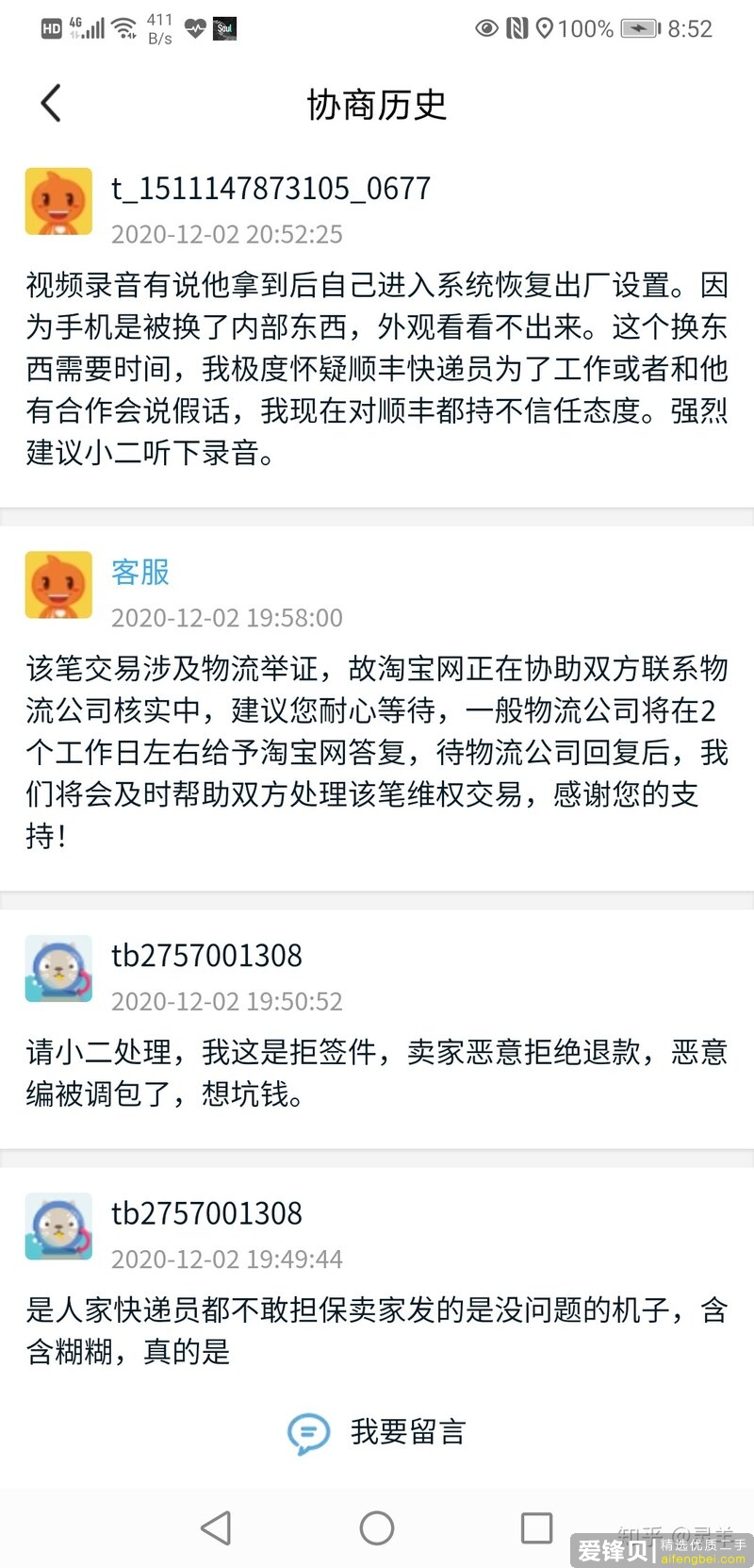 闲鱼卖机，惨被掉包！-8.jpg