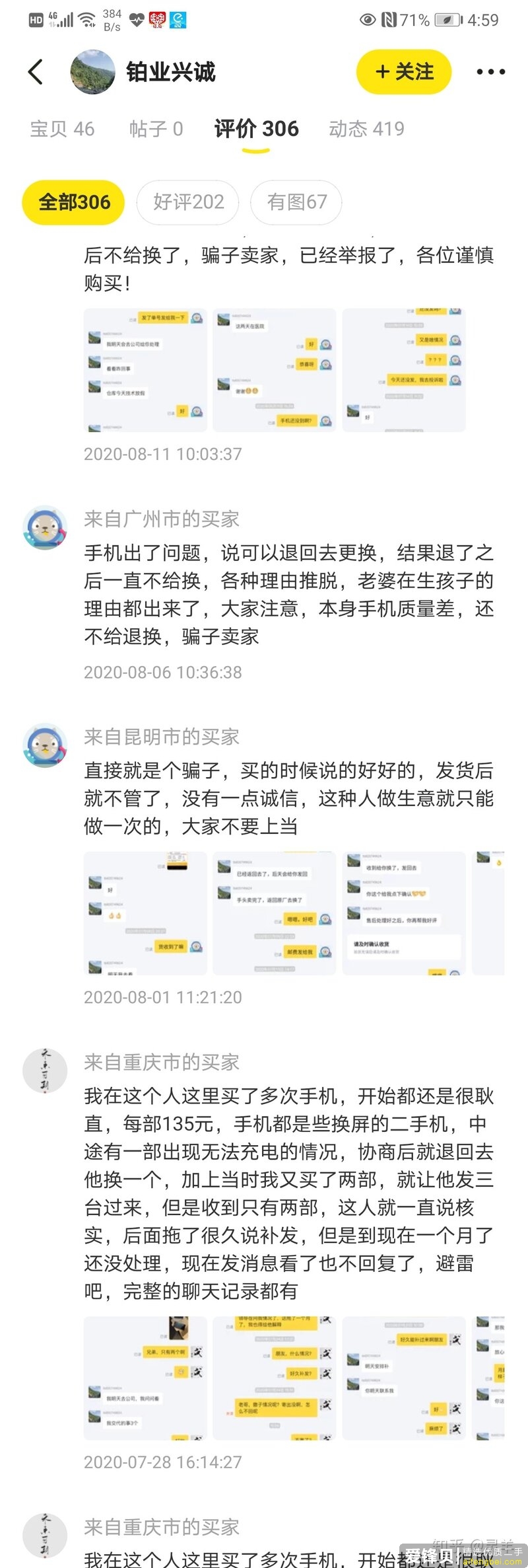 闲鱼卖机，惨被掉包！-10.jpg