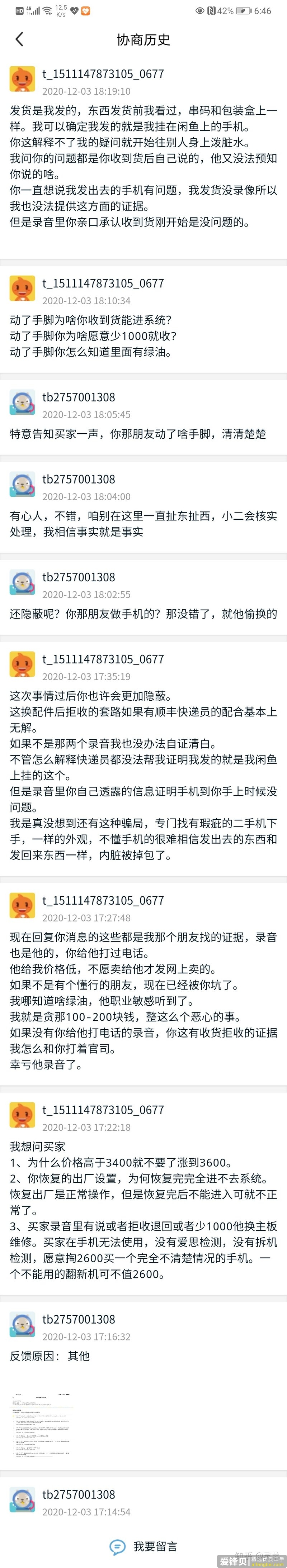 闲鱼卖机，惨被掉包！-9.jpg