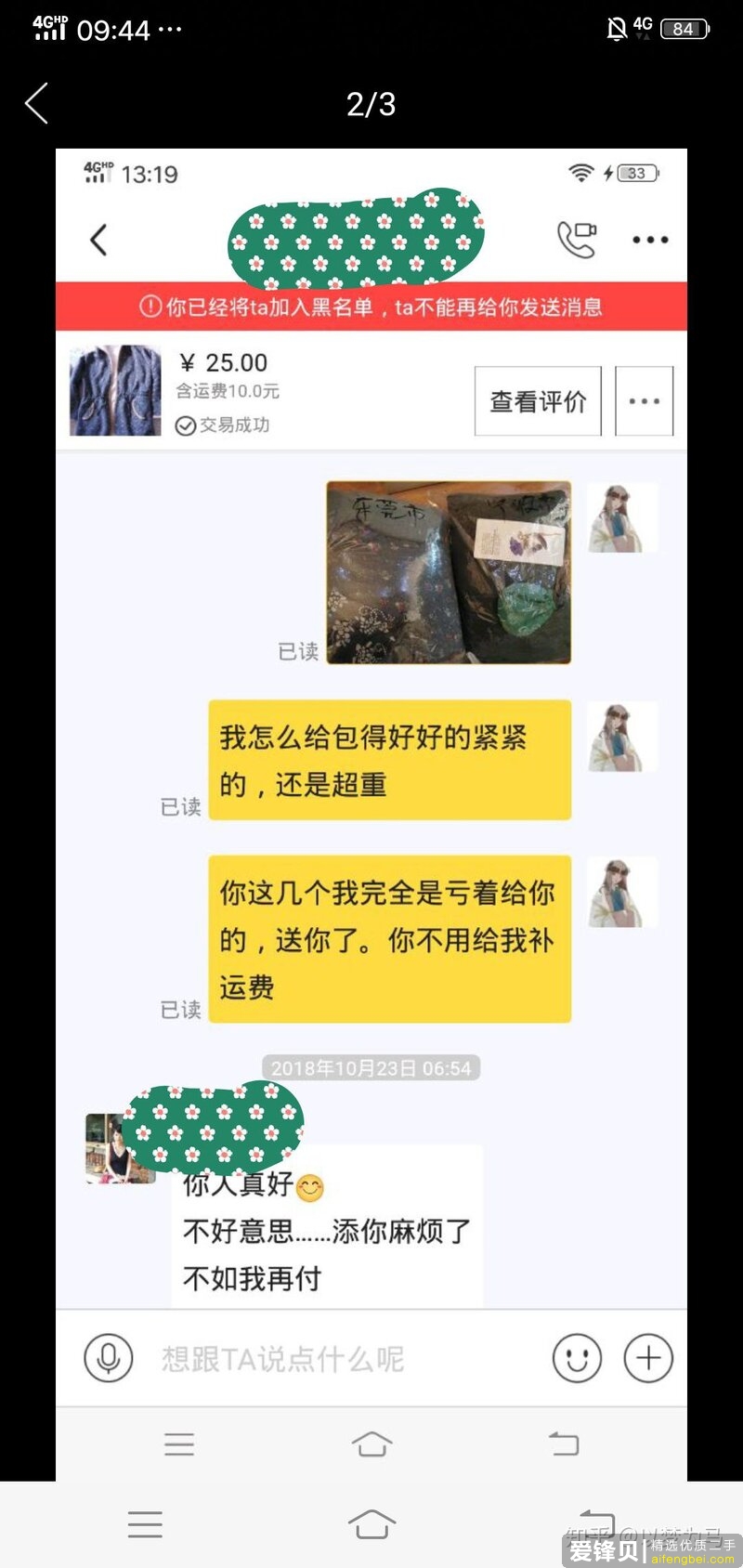 闲鱼上有哪些良心卖家？-23.jpg