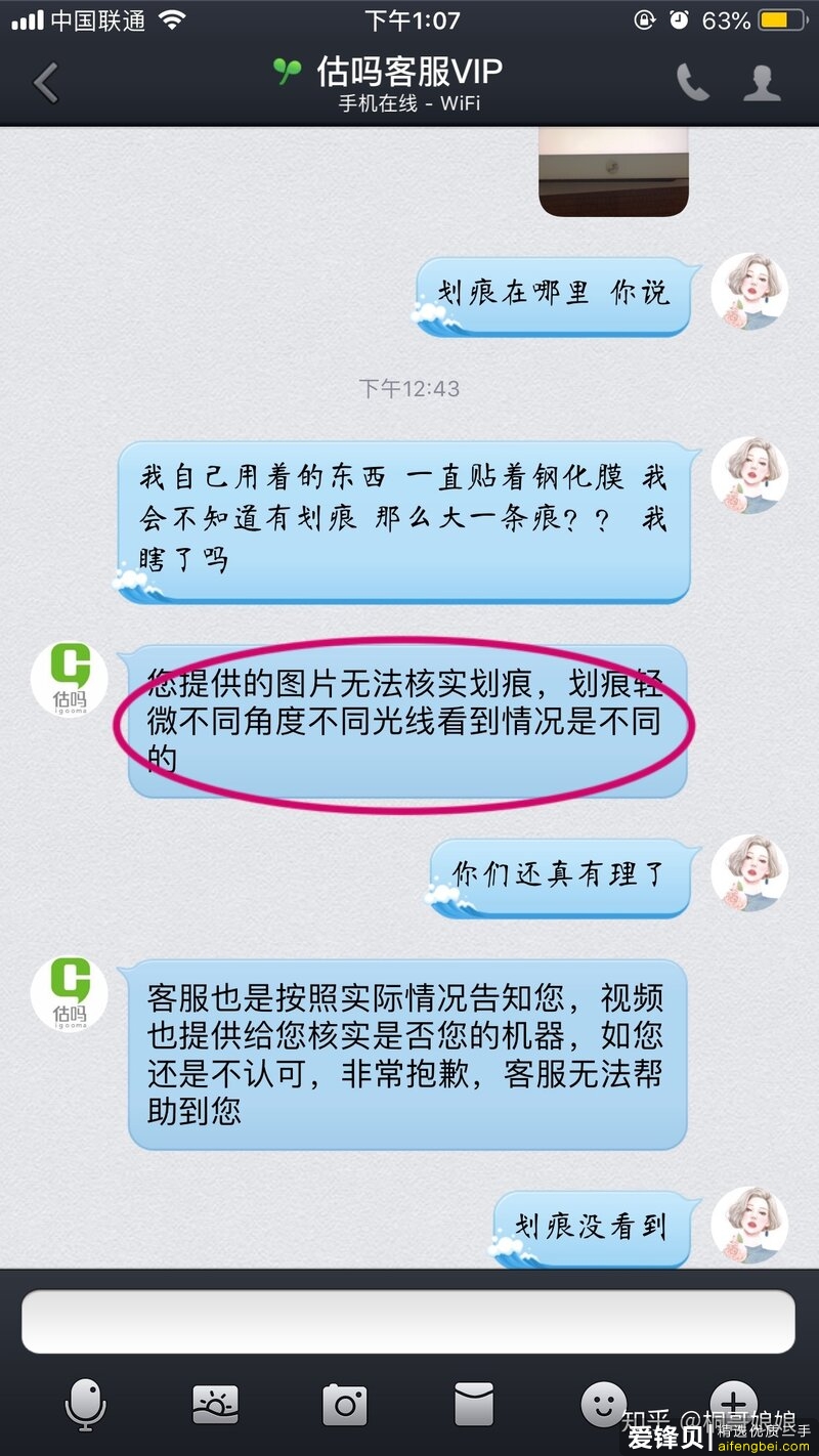 扩散~ 闲鱼「估吗回收」太坑了-12.jpg