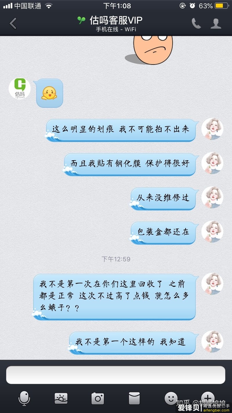 扩散~ 闲鱼「估吗回收」太坑了-14.jpg