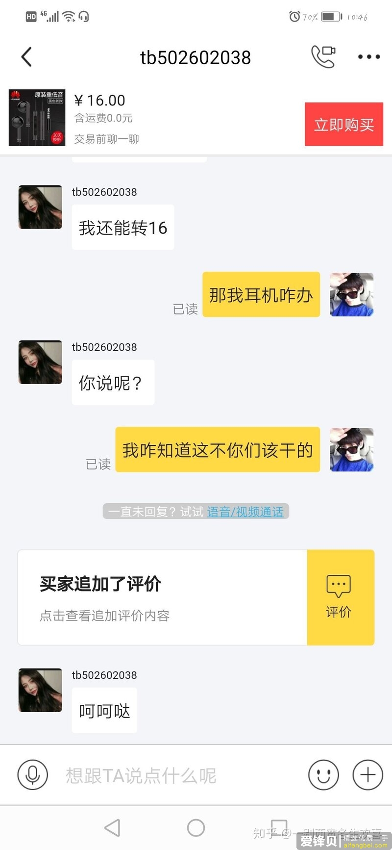 在闲鱼上买东西真的可以放心吗？-2.jpg