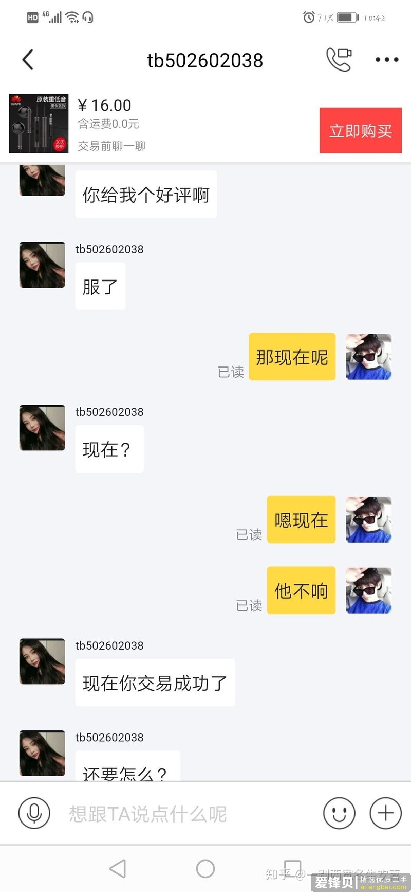 在闲鱼上买东西真的可以放心吗？-3.jpg