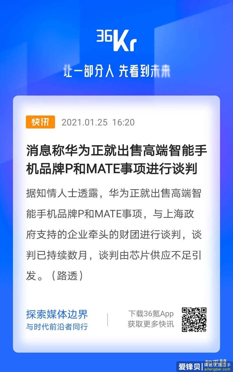 如何看待华为否认「出售手机业务」，称要坚持打造全球领先的高端智能手机品牌？-1.jpg