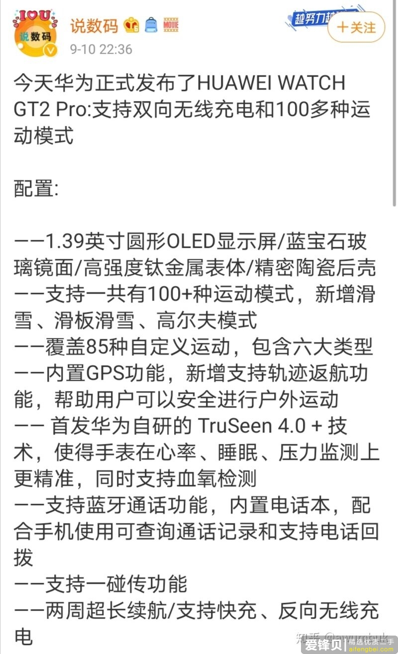 如何评价华为于 9 月 10 日发布华为WATCH GT 2 Pro？有哪些亮点和不足？-2.jpg