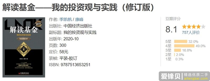 有什么关于理财/基金/股票/投资相关的入门书籍推荐呢？-9.jpg