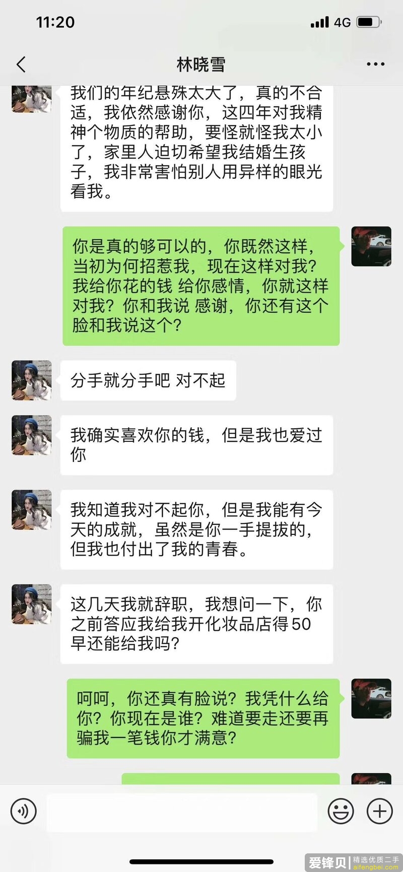 你有过怎样反套路骗子的经历？-6.jpg