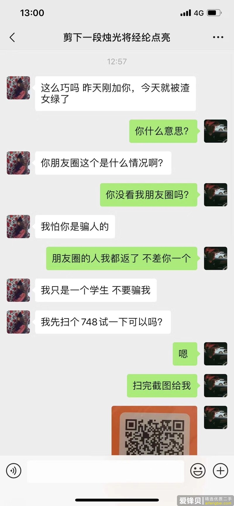 你有过怎样反套路骗子的经历？-18.jpg