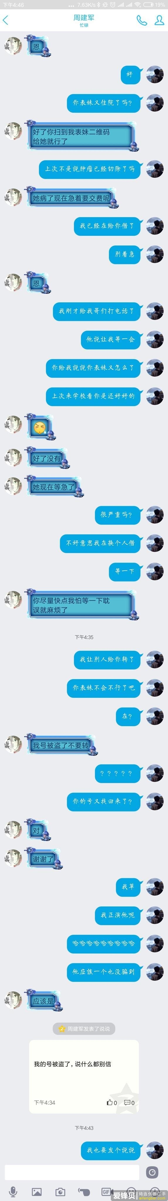 你有过怎样反套路骗子的经历？-7.jpg