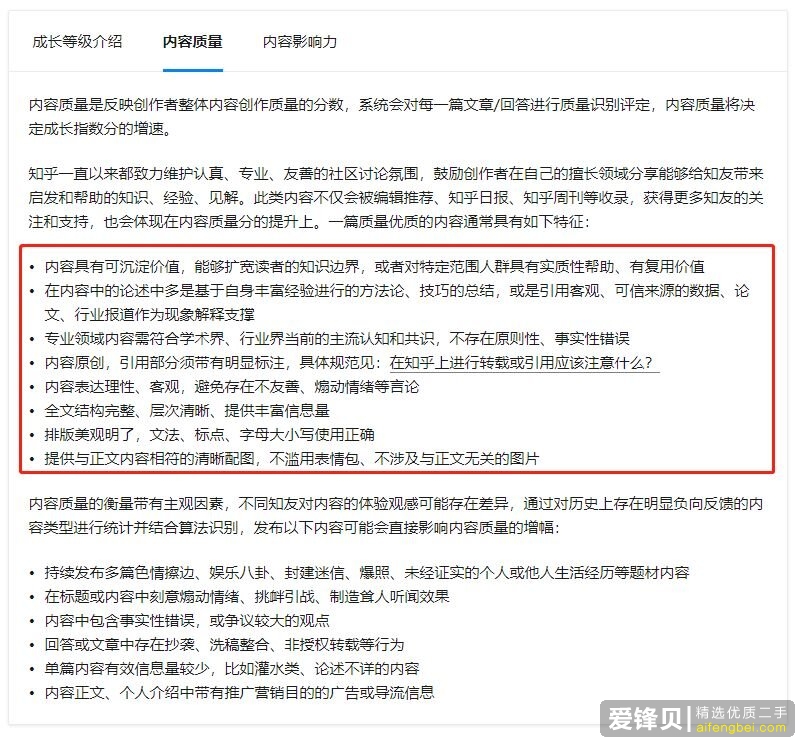 知乎SEO怎么做？怎样才能让我的回答在知乎排名靠前？-3.jpg