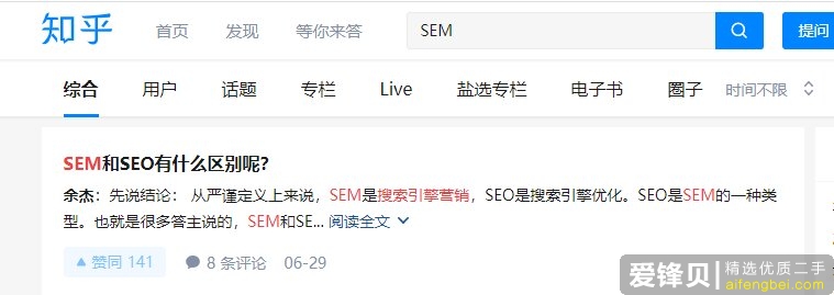 知乎SEO怎么做？怎样才能让我的回答在知乎排名靠前？-5.jpg