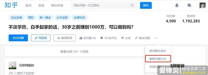 知乎SEO怎么做？怎样才能让我的回答在知乎排名靠前？-6.jpg