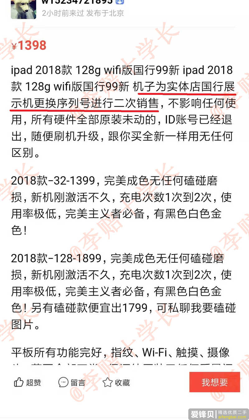 在网上买二手 iPad ，需要注意点什么？-2.jpg