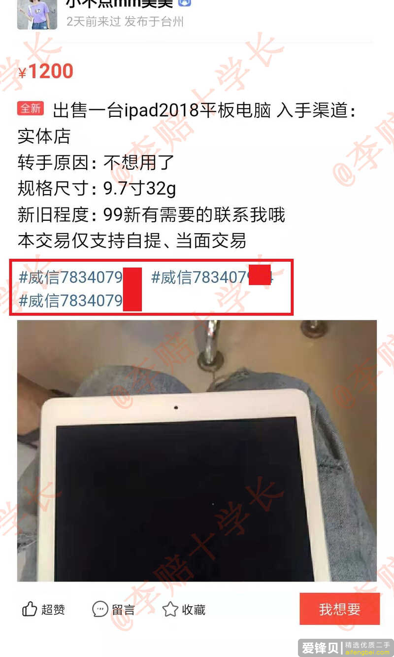 在网上买二手 iPad ，需要注意点什么？-3.jpg