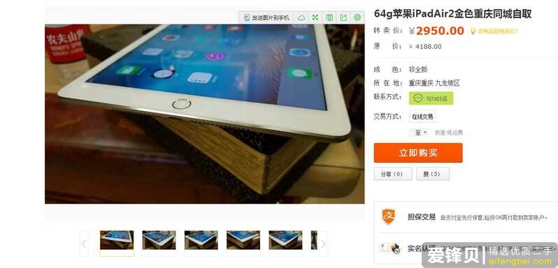 在网上买二手 iPad ，需要注意点什么？-4.jpg