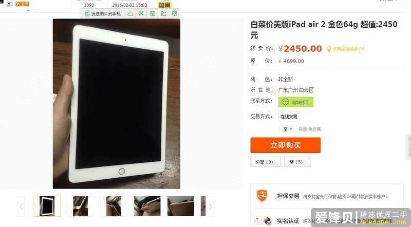 在网上买二手 iPad ，需要注意点什么？-6.jpg