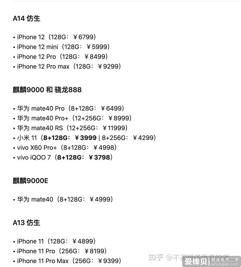 2021年手机选购指南/手机排行榜/1000、2000、3000等各价位手机推荐（2021年2月）-3.jpg