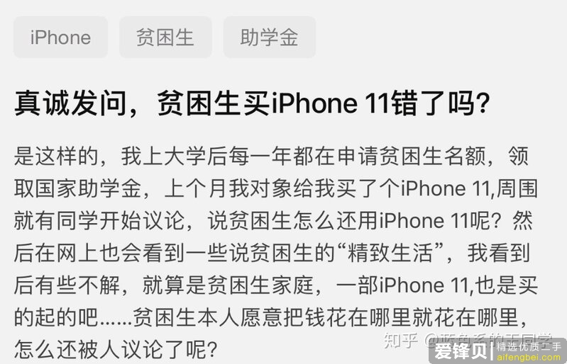 真诚发问，贫困生用iPhone 11错了吗？-1.jpg