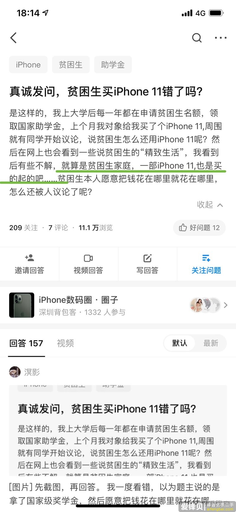 真诚发问，贫困生用iPhone 11错了吗？-1.jpg