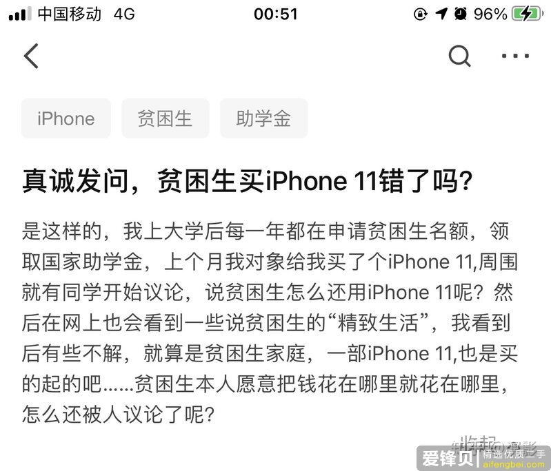 真诚发问，贫困生用iPhone 11错了吗？-1.jpg