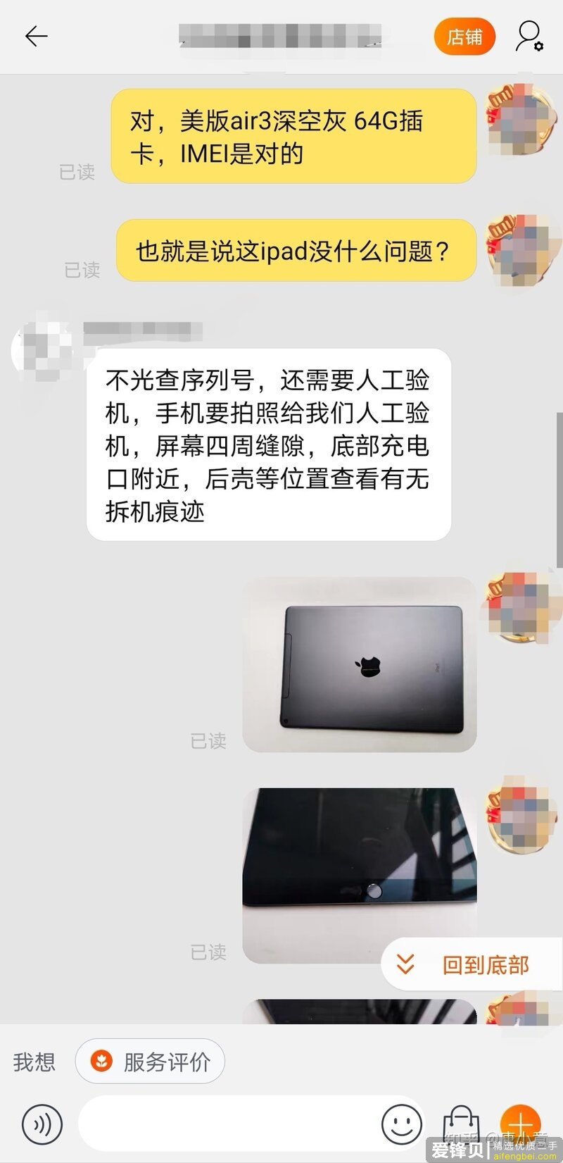 分享在闲鱼淘二手iPad的三次经历，有翻车也有没翻车的…-4.jpg