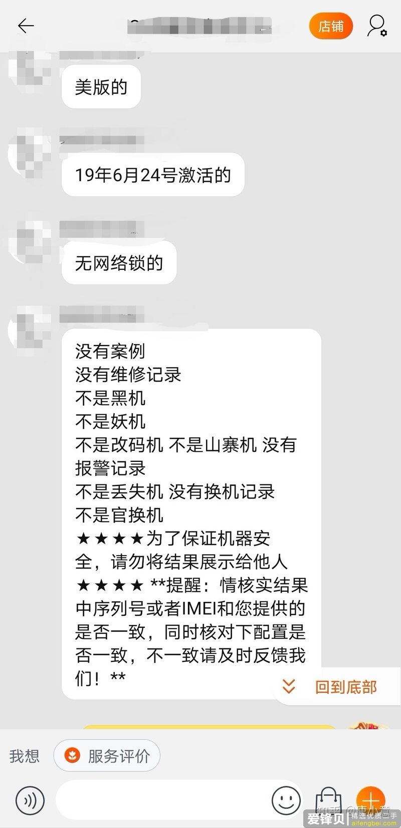 分享在闲鱼淘二手iPad的三次经历，有翻车也有没翻车的…-3.jpg