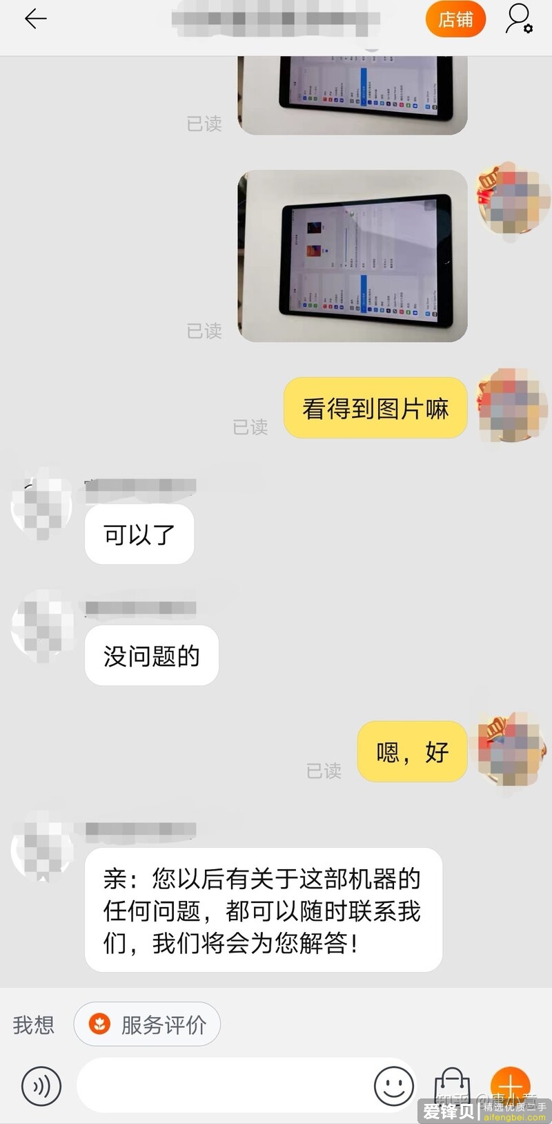 分享在闲鱼淘二手iPad的三次经历，有翻车也有没翻车的…-5.jpg