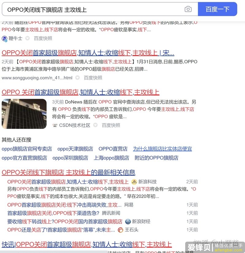 如何评价 OPPO 回应上海超级旗舰店关闭：将调整与升级门店，OPPO 线下模式如今效果如何？-1.jpg