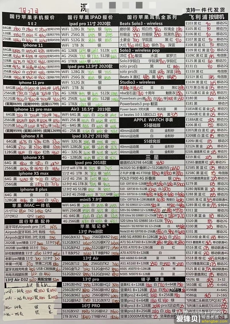 7.27华强北全新报价-6.jpg