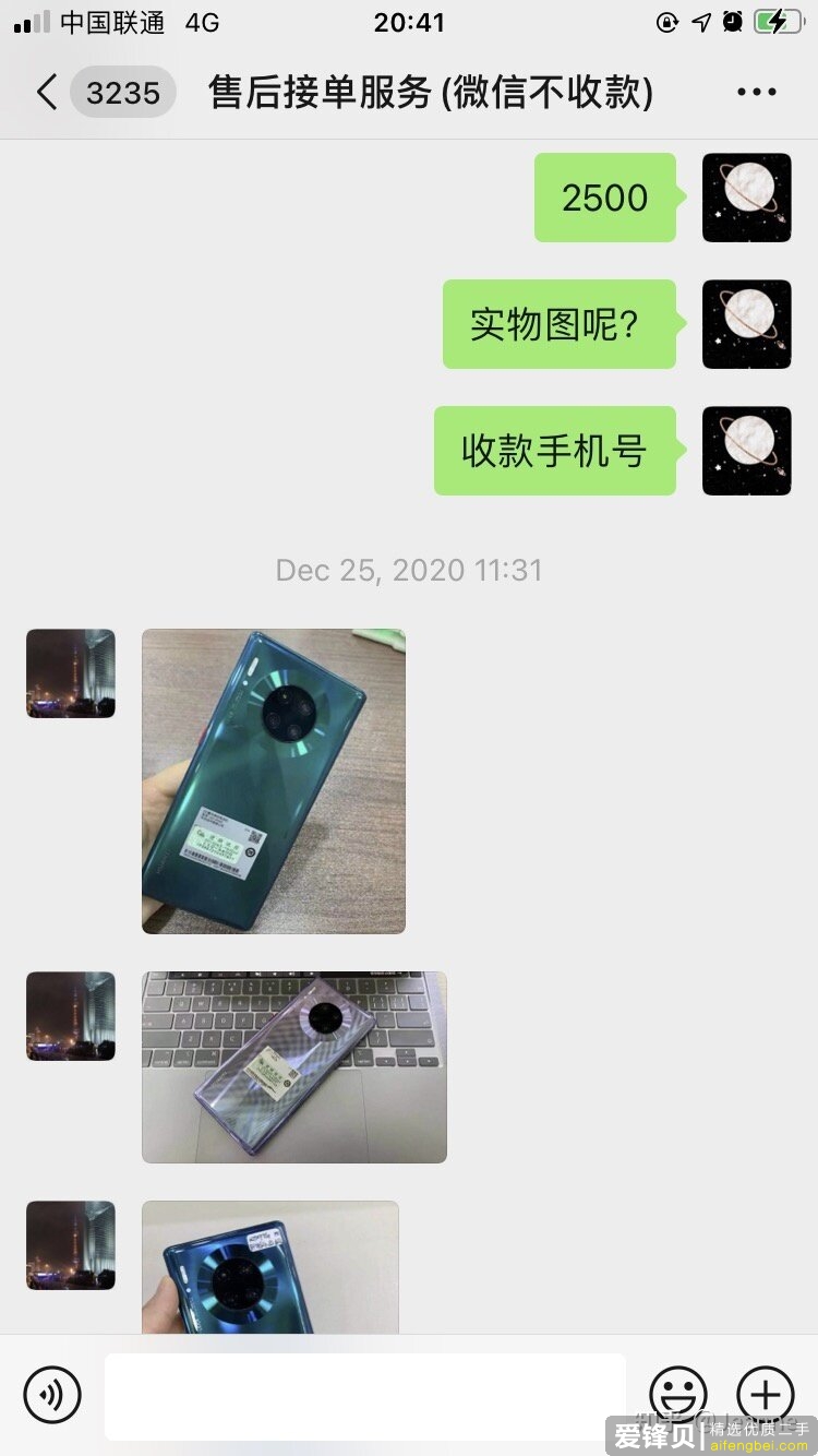 2020年12月25号开始被骗的经历-2.jpg