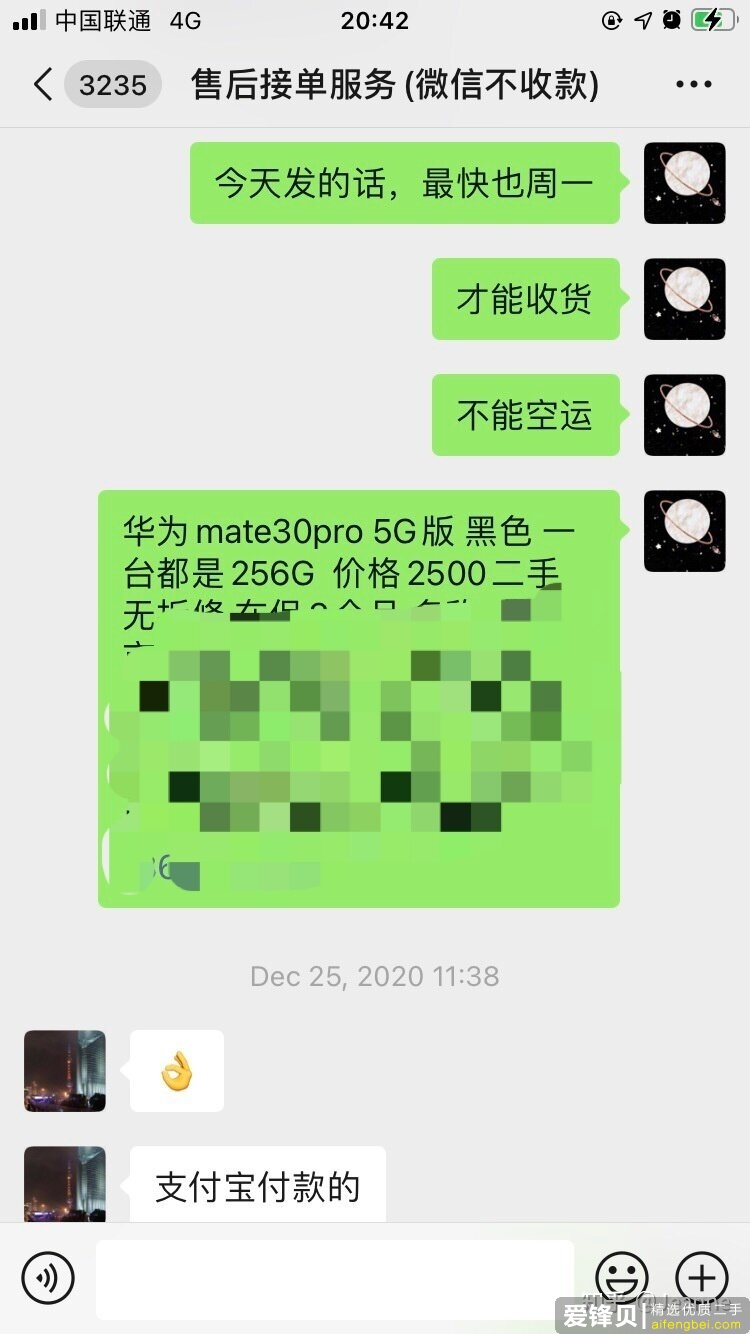 2020年12月25号开始被骗的经历-6.jpg