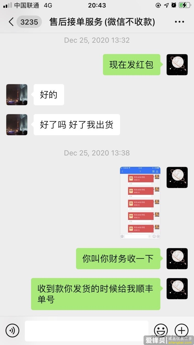 2020年12月25号开始被骗的经历-15.jpg