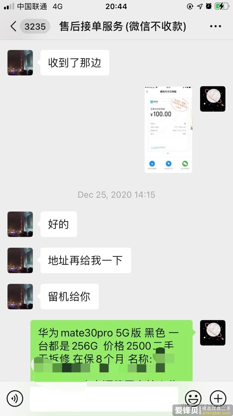 2020年12月25号开始被骗的经历-25.jpg