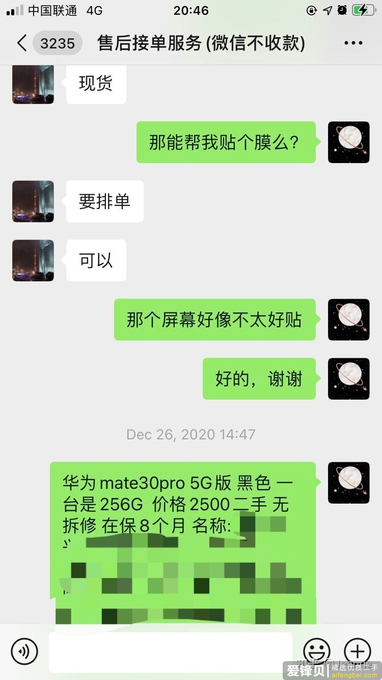 2020年12月25号开始被骗的经历-33.jpg